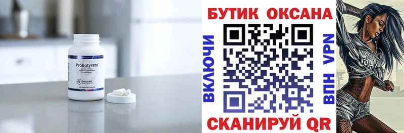 БУТИРАТ 1.4BDO  Серов 