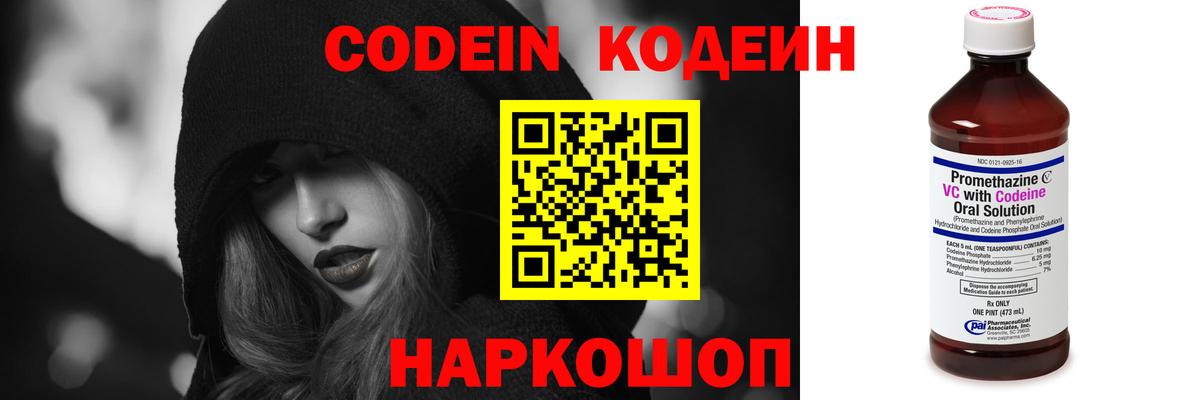 Кодеин напиток Lean (лин) Серов