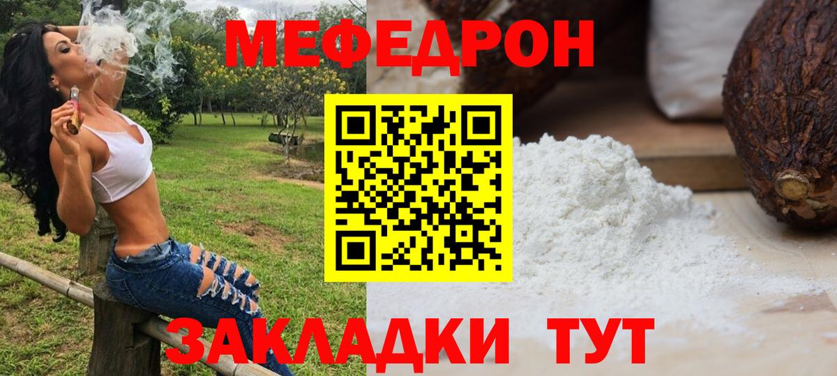 Меф мука  МЕФ mephedrone  МЯУ-МЯУ  купить наркотики цена  Серов  Вход с VPN 